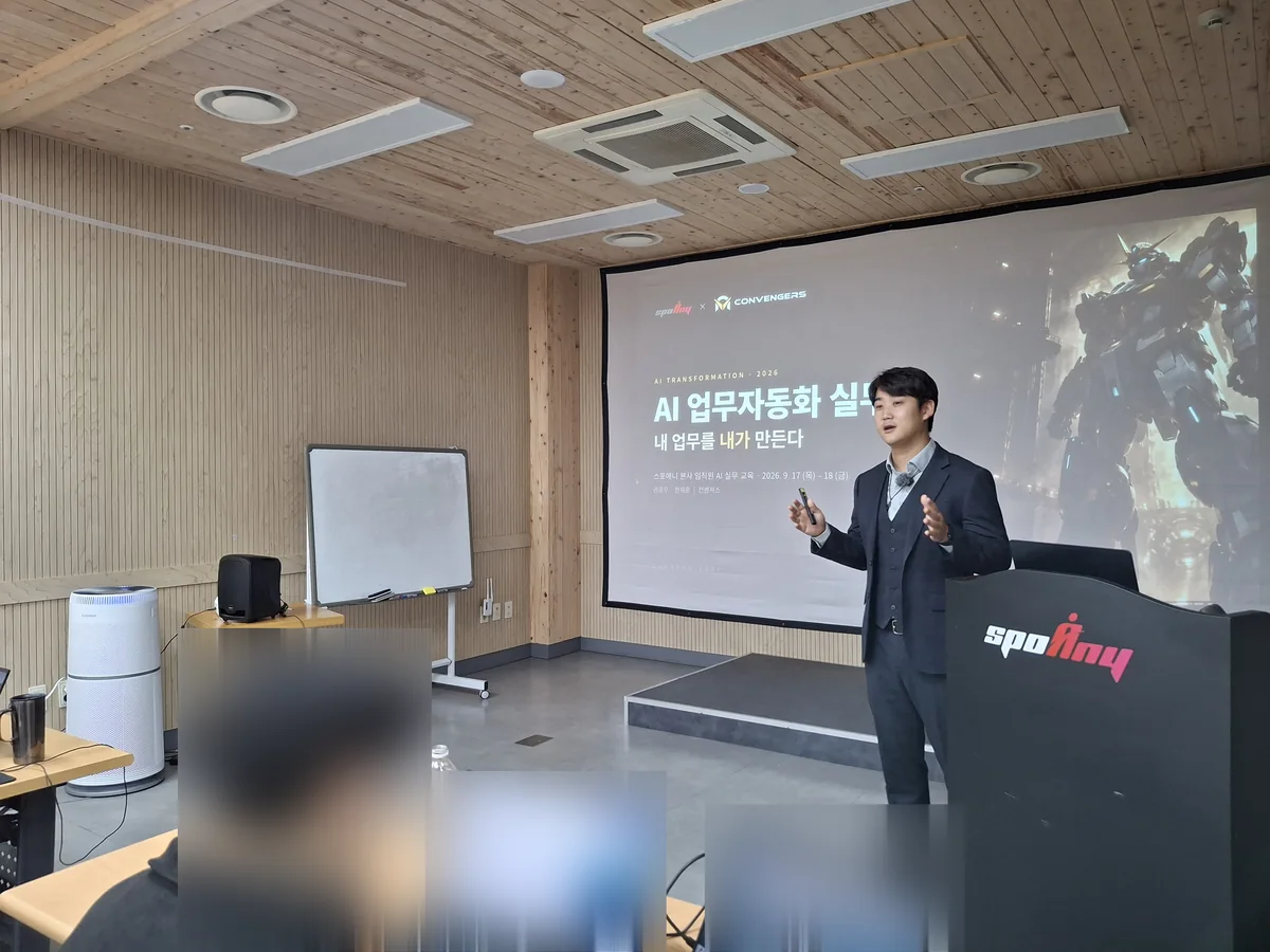 스포애니 AI 교육 현장, 참석자 얼굴 흐림 처리